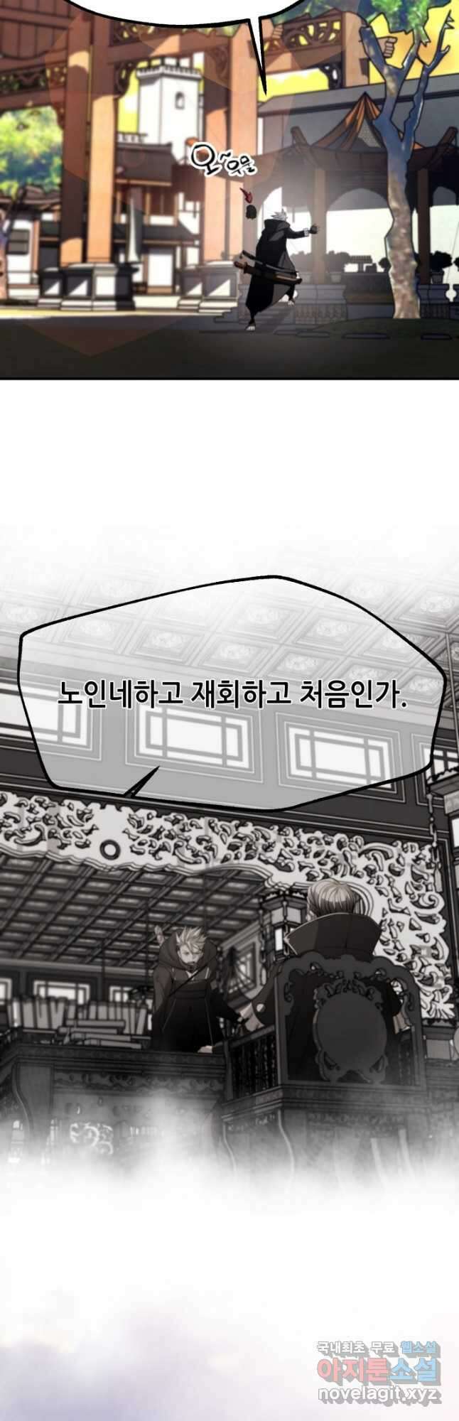 누가 무림맹주를 죽였나 88화 41