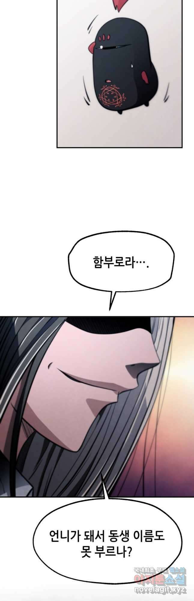 누가 무림맹주를 죽였나 88화 49