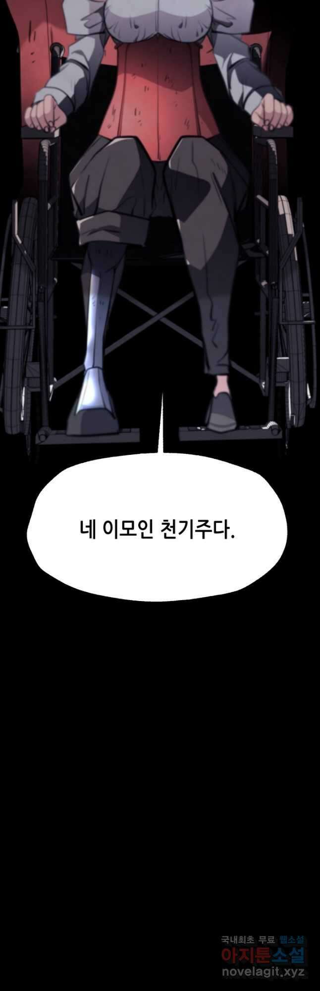 누가 무림맹주를 죽였나 88화 52