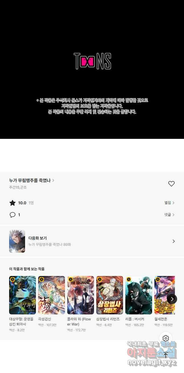 누가 무림맹주를 죽였나 88화 53