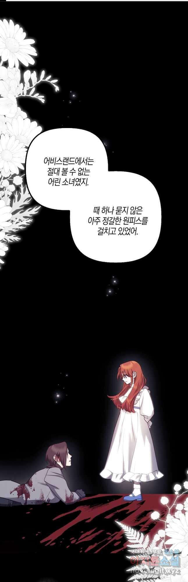 버림받고 즐기는 소박한 독신의 삶 34화 1