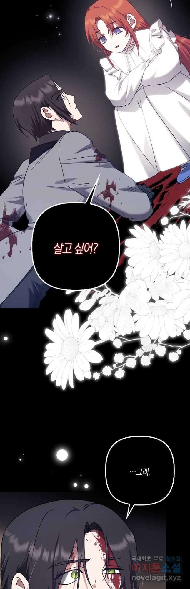 버림받고 즐기는 소박한 독신의 삶 34화 3