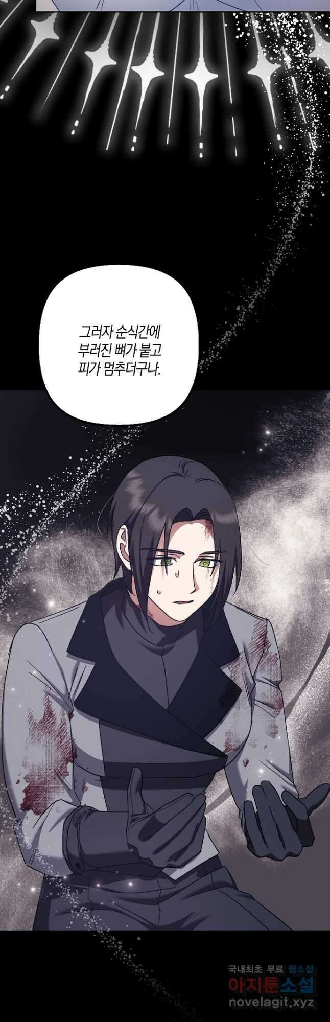 버림받고 즐기는 소박한 독신의 삶 34화 5