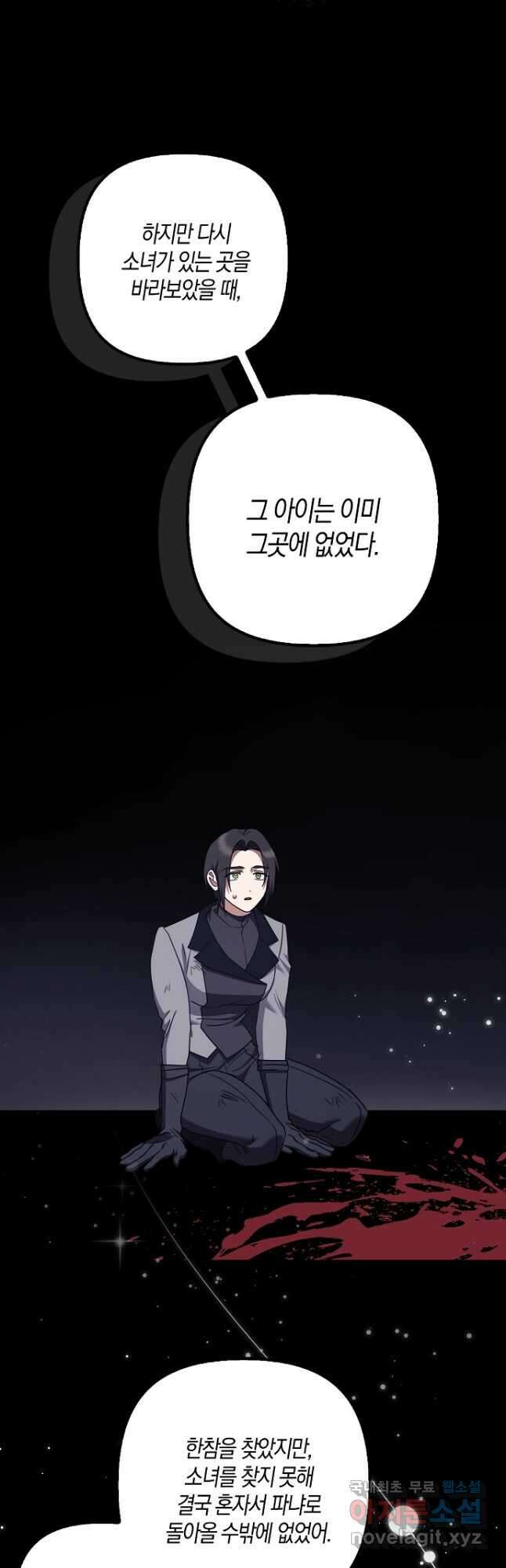 버림받고 즐기는 소박한 독신의 삶 34화 6