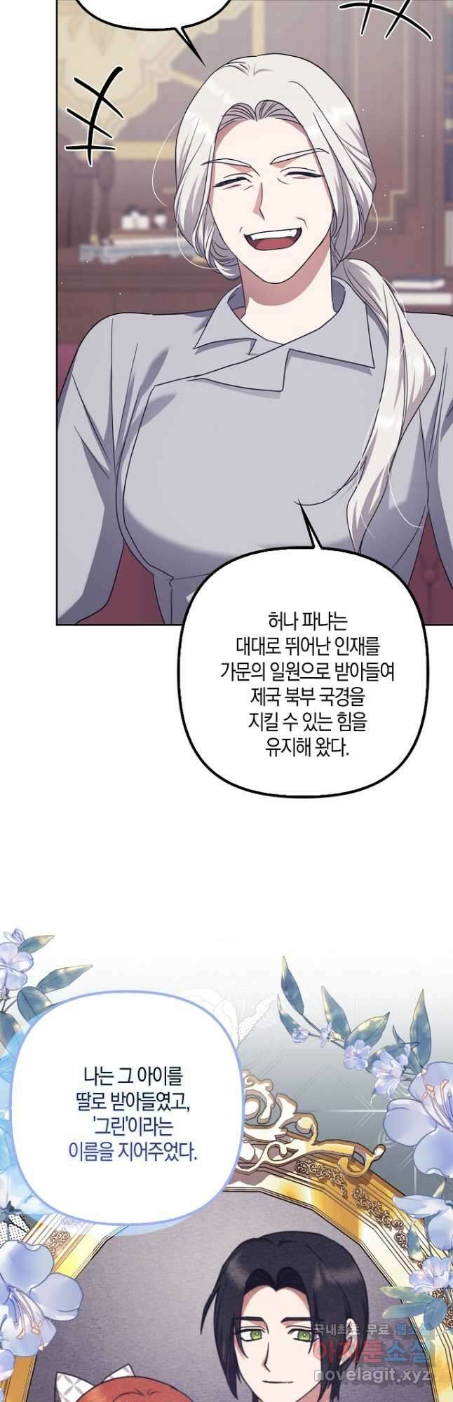 버림받고 즐기는 소박한 독신의 삶 34화 10