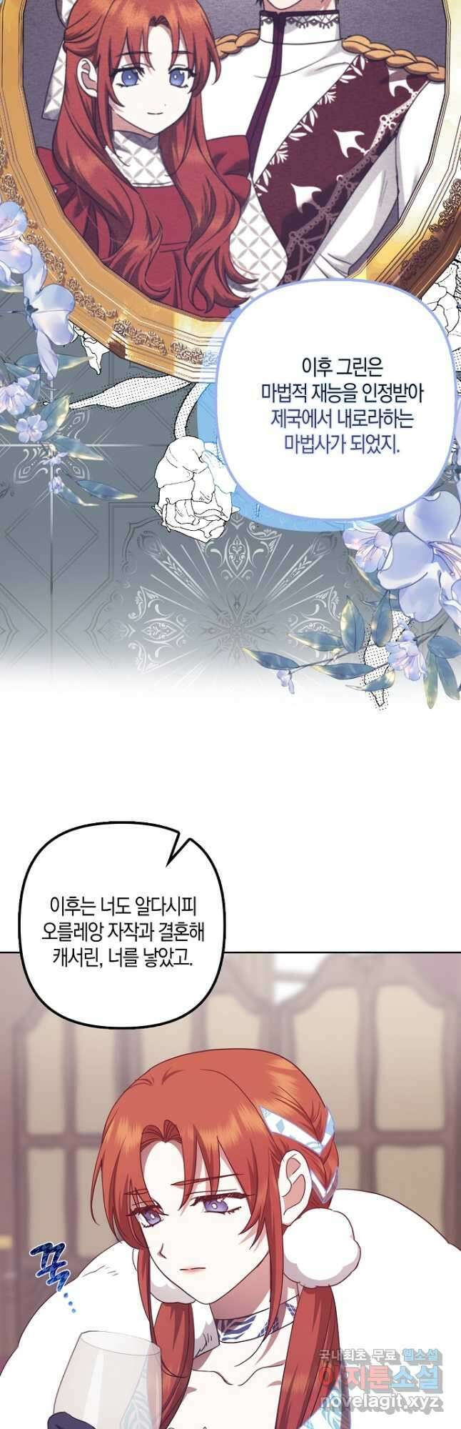 버림받고 즐기는 소박한 독신의 삶 34화 11