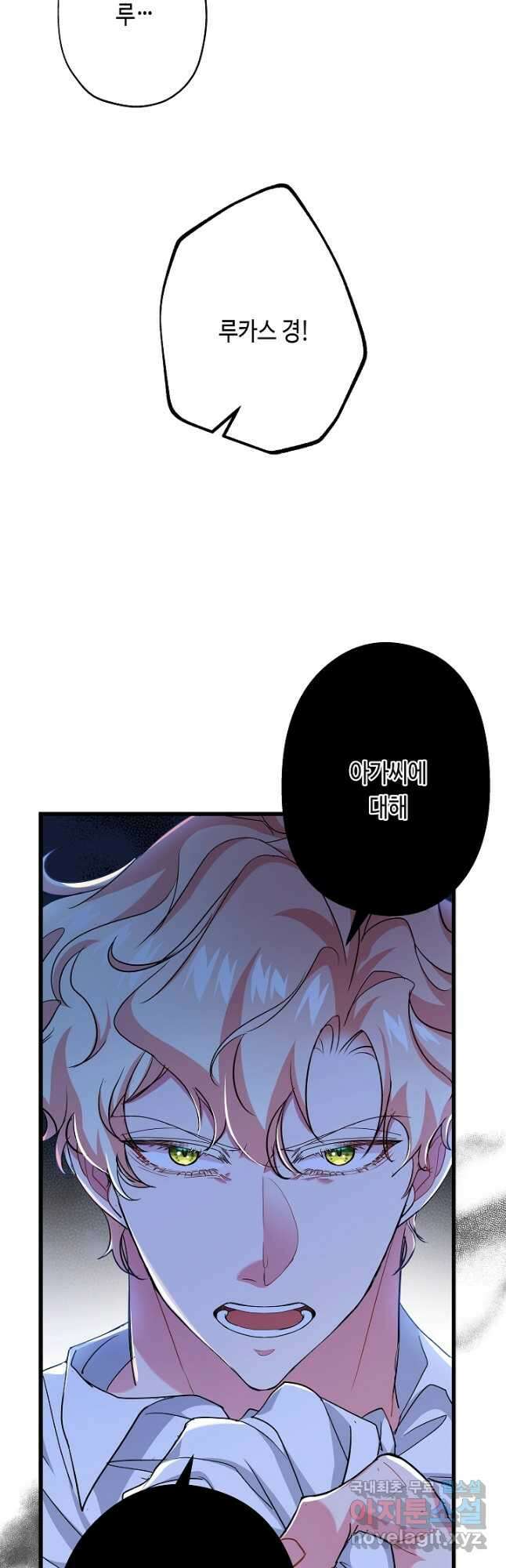 악녀인데요, 죽어도 될까요? 56화 2