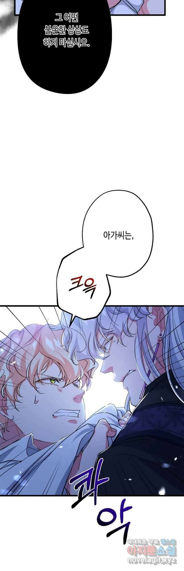 악녀인데요, 죽어도 될까요? 56화 3