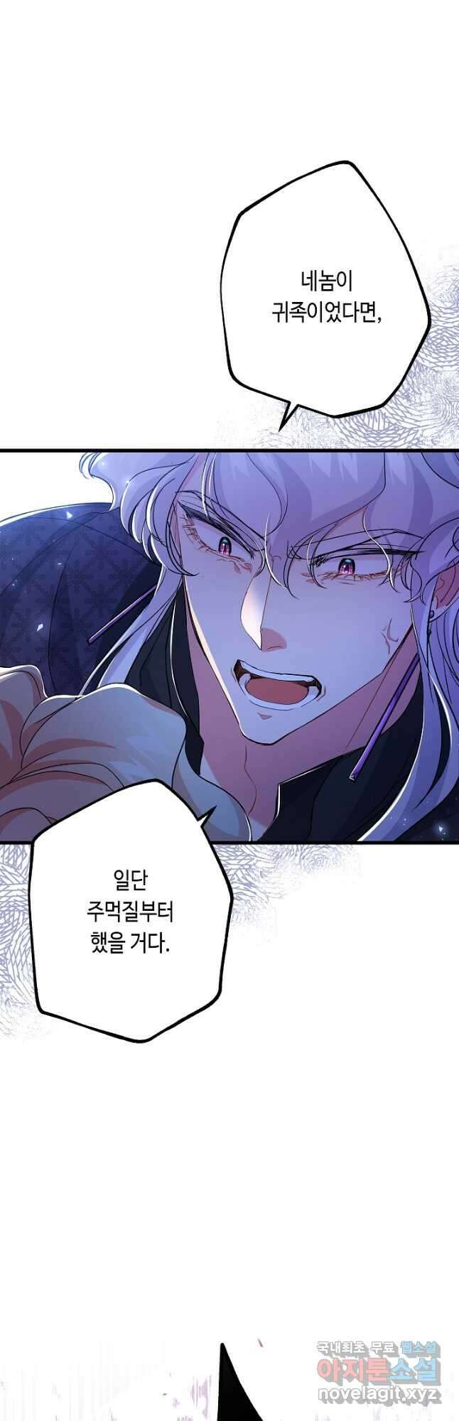 악녀인데요, 죽어도 될까요? 56화 4