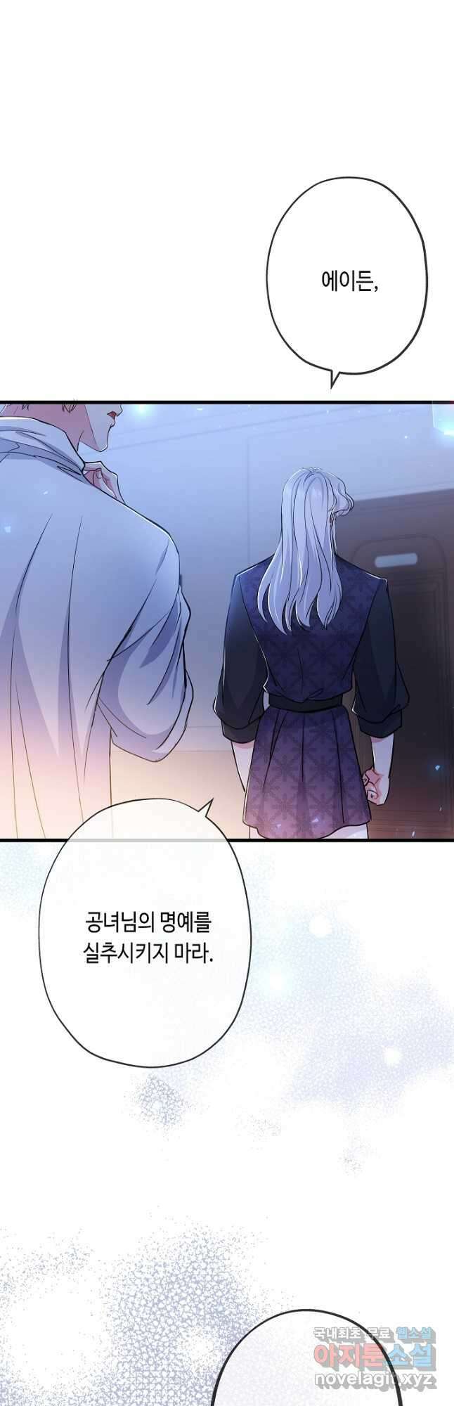 악녀인데요, 죽어도 될까요? 56화 7