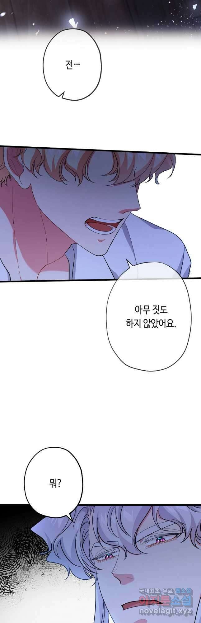 악녀인데요, 죽어도 될까요? 56화 11