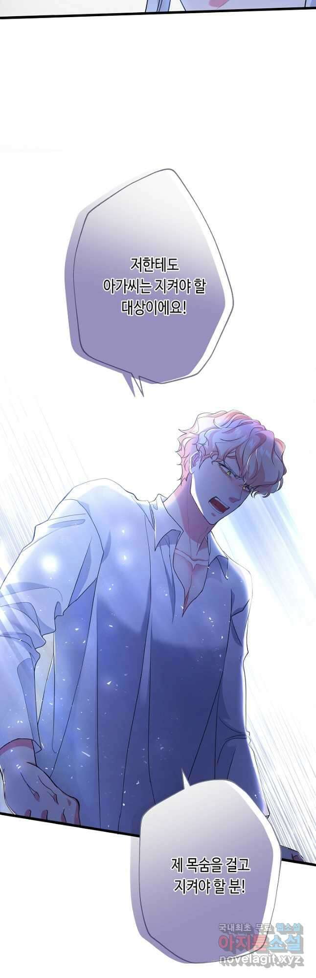 악녀인데요, 죽어도 될까요? 56화 12