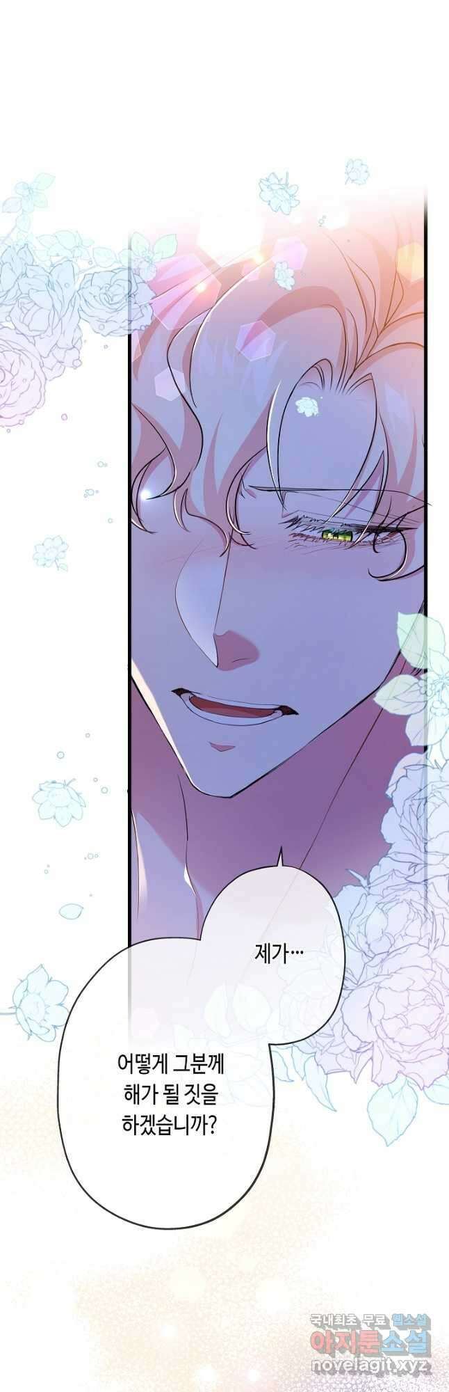 악녀인데요, 죽어도 될까요? 56화 13