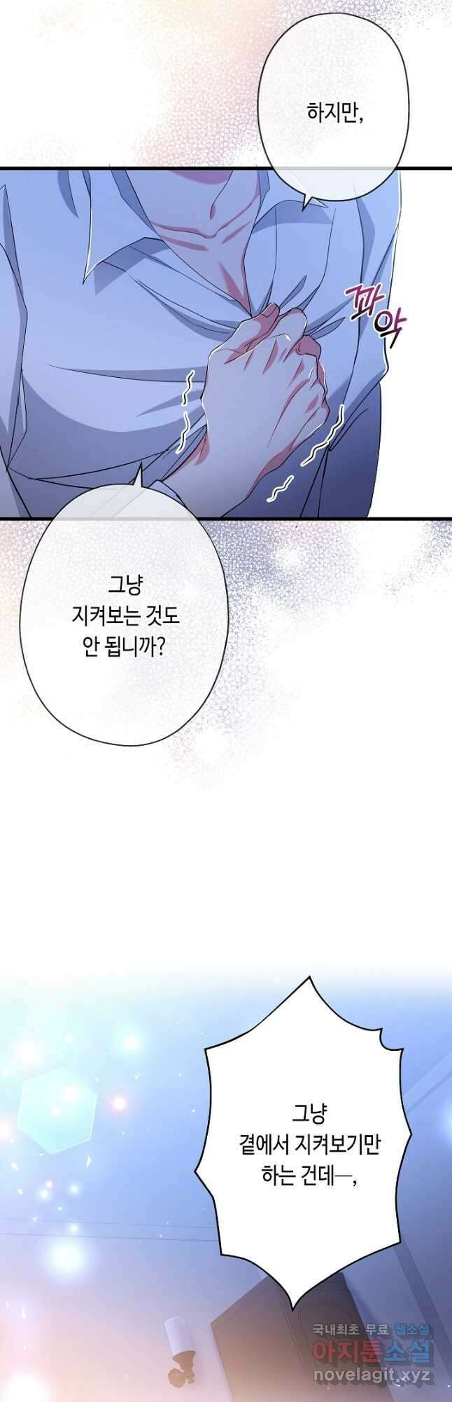 악녀인데요, 죽어도 될까요? 56화 14