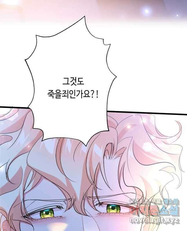 악녀인데요, 죽어도 될까요? 56화 15