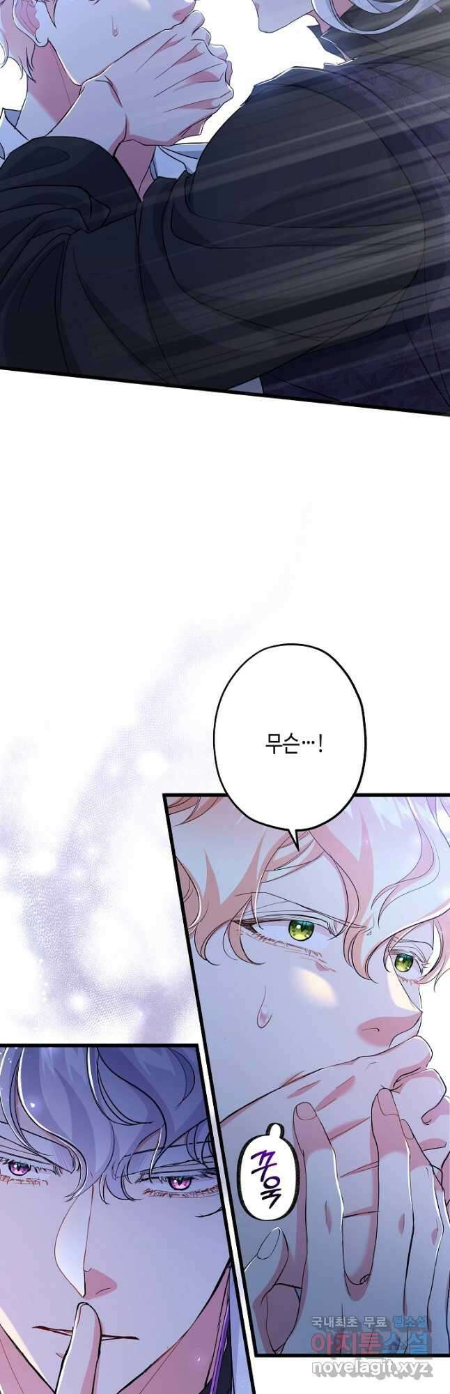 악녀인데요, 죽어도 될까요? 56화 17