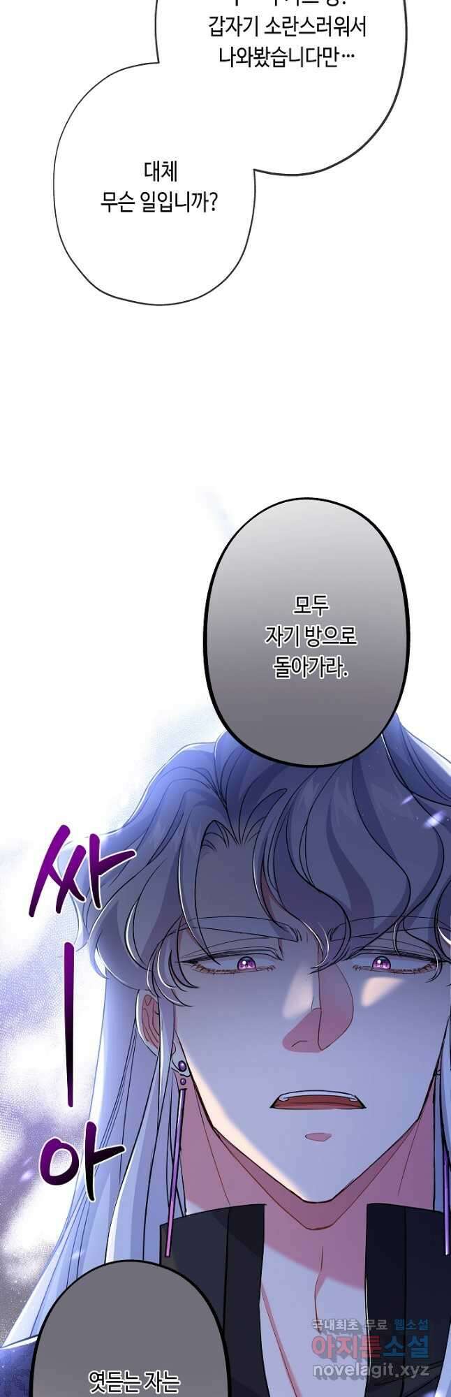 악녀인데요, 죽어도 될까요? 56화 21