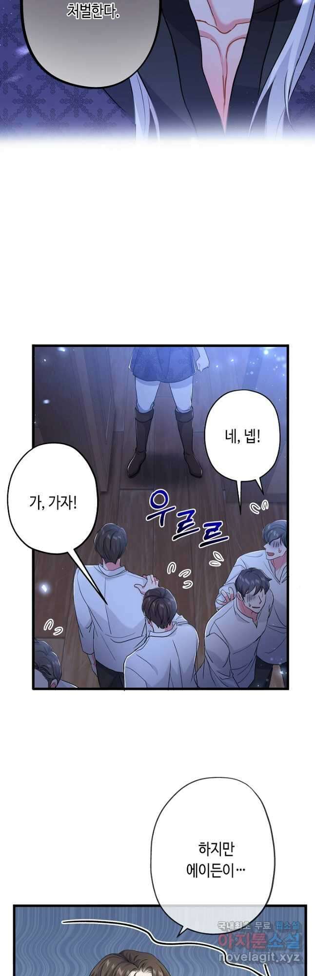 악녀인데요, 죽어도 될까요? 56화 22