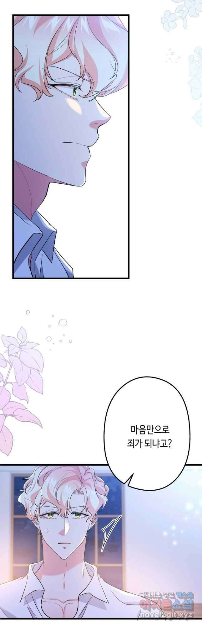 악녀인데요, 죽어도 될까요? 56화 25