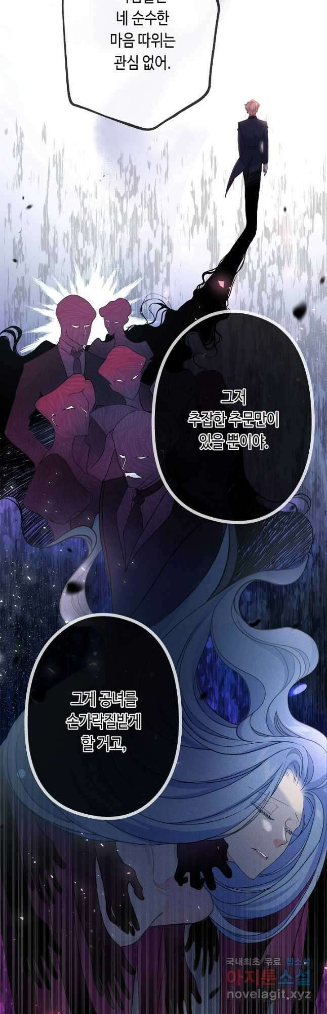 악녀인데요, 죽어도 될까요? 56화 27