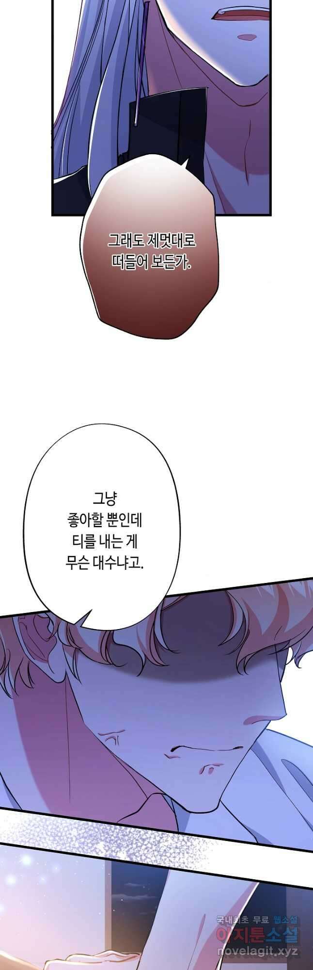 악녀인데요, 죽어도 될까요? 56화 29