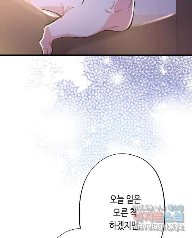 악녀인데요, 죽어도 될까요? 56화 30