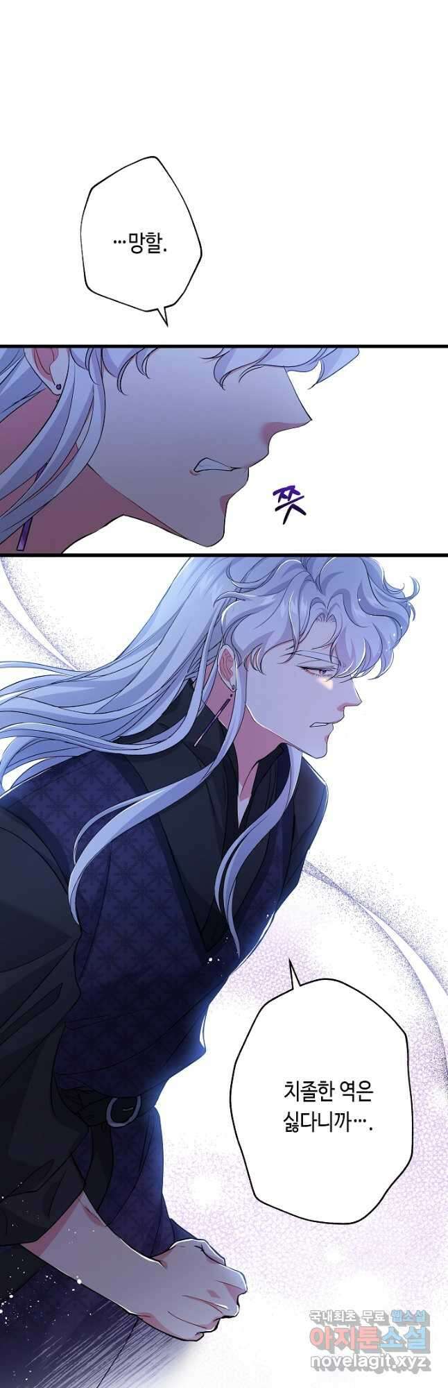 악녀인데요, 죽어도 될까요? 56화 33