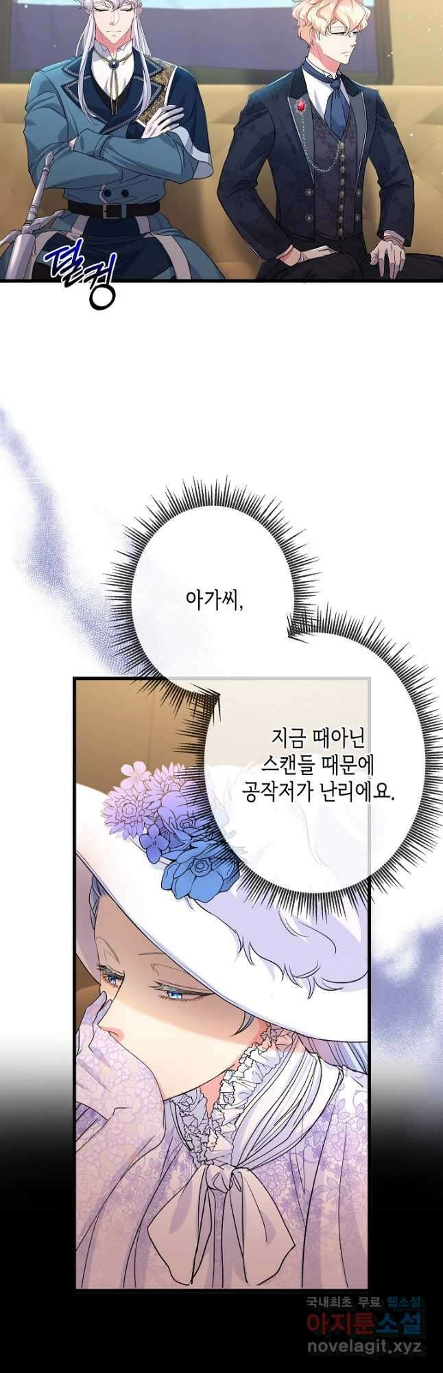 악녀인데요, 죽어도 될까요? 56화 36