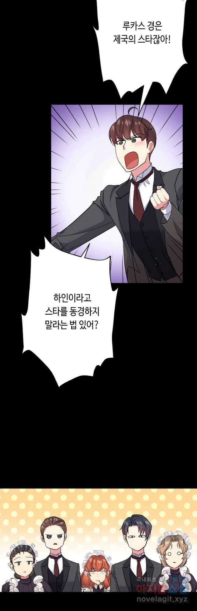 악녀인데요, 죽어도 될까요? 56화 41