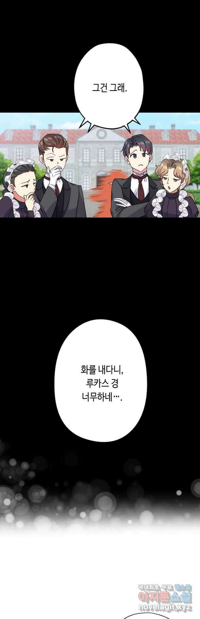 악녀인데요, 죽어도 될까요? 56화 42