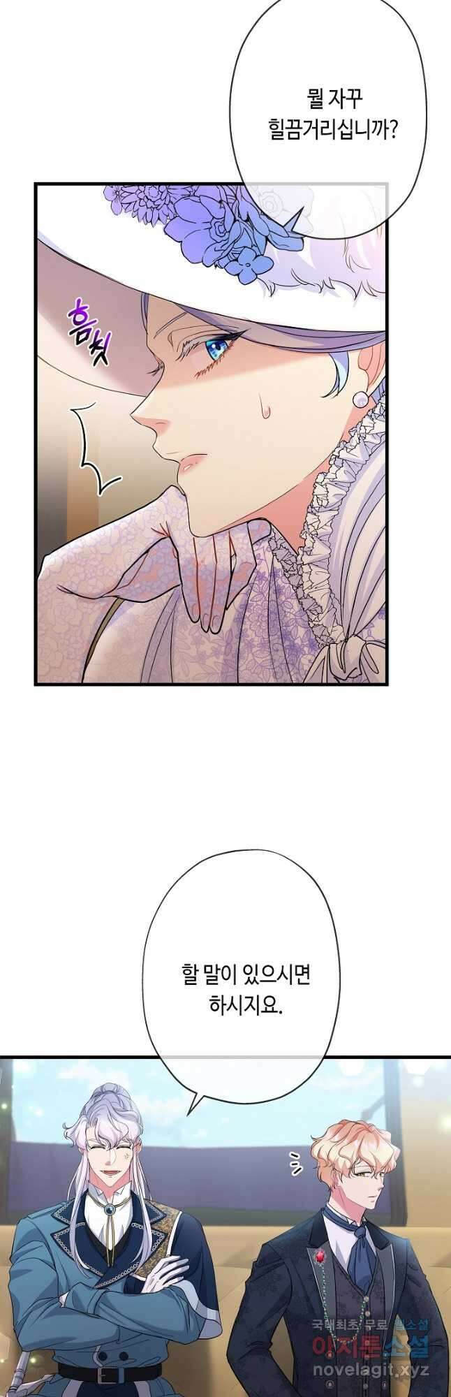 악녀인데요, 죽어도 될까요? 56화 43