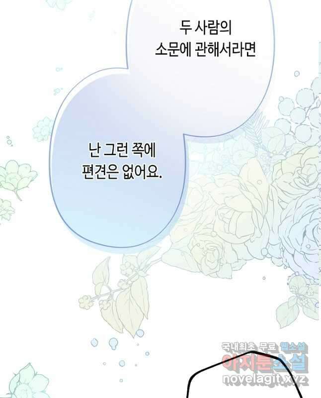 악녀인데요, 죽어도 될까요? 56화 45