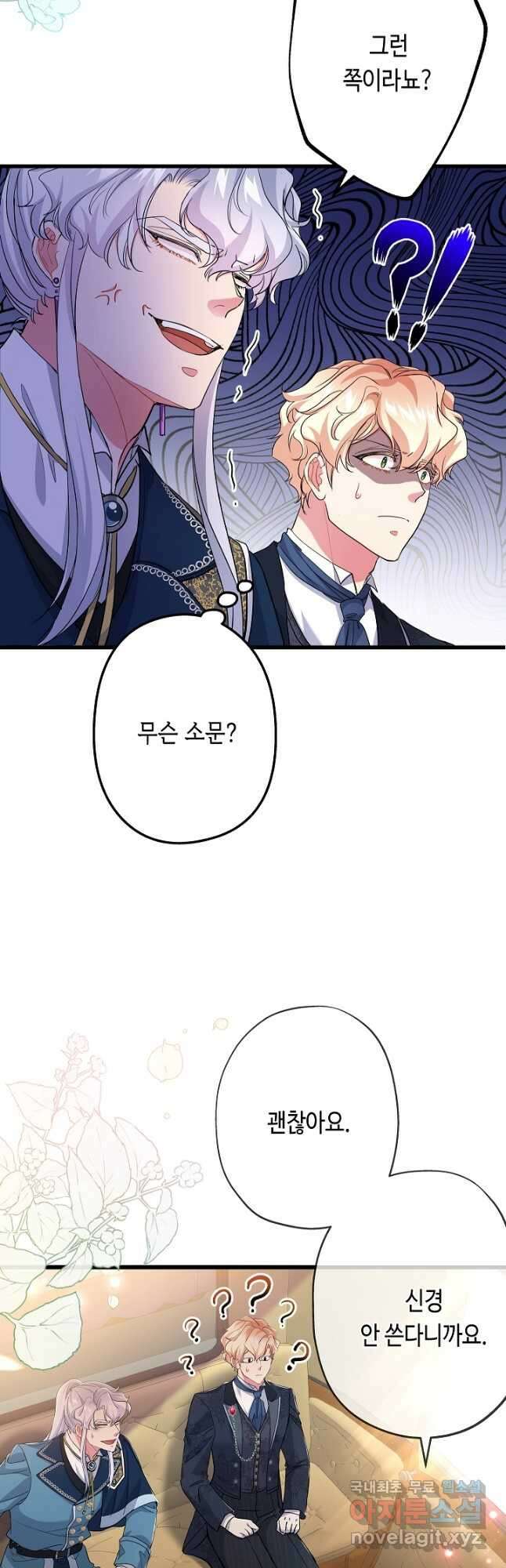 악녀인데요, 죽어도 될까요? 56화 46