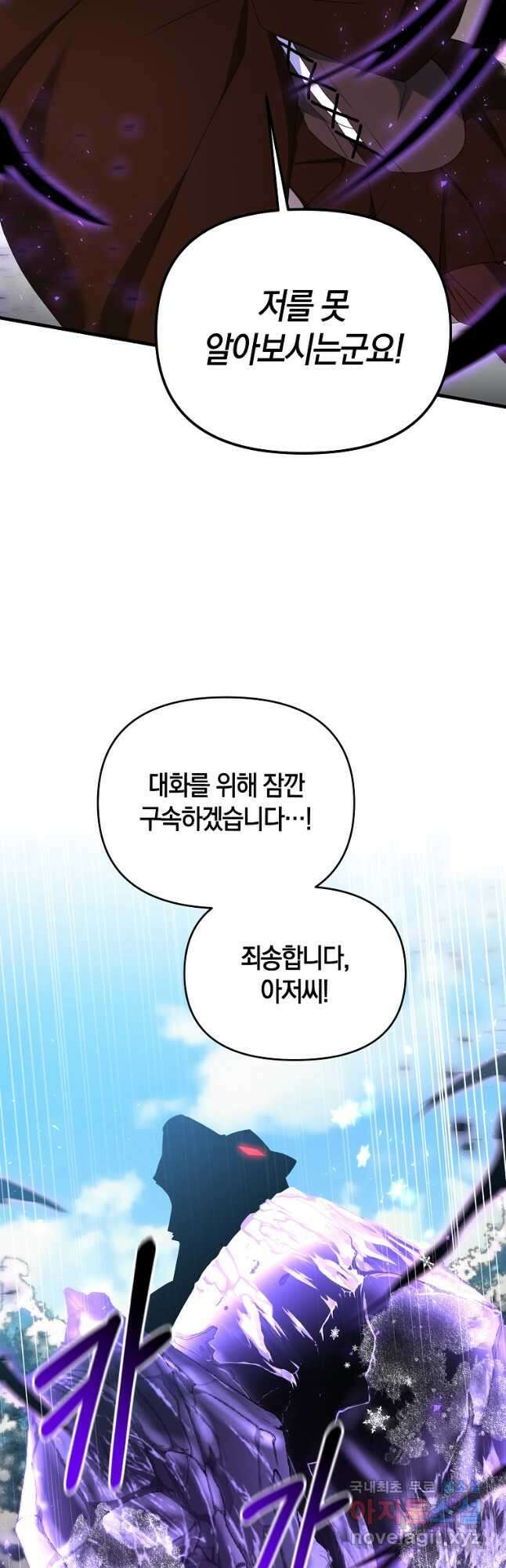 나태한 소드마스터 87화 5