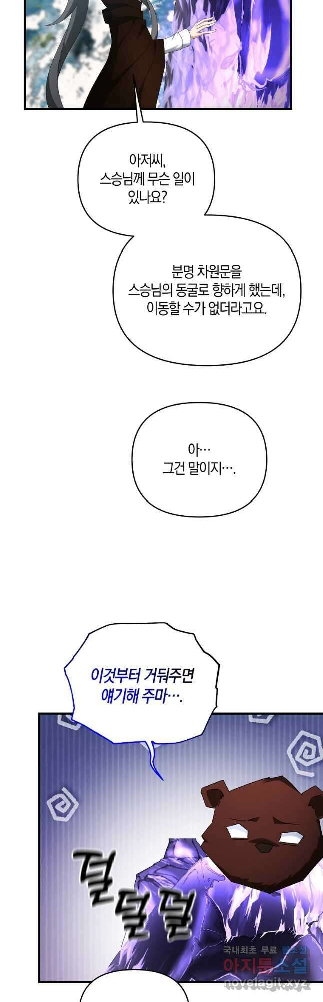 나태한 소드마스터 87화 10