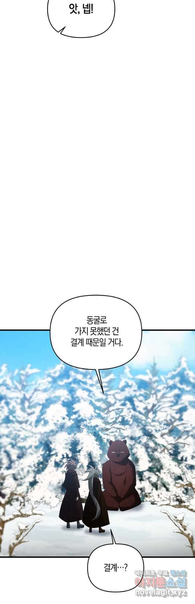 나태한 소드마스터 87화 11