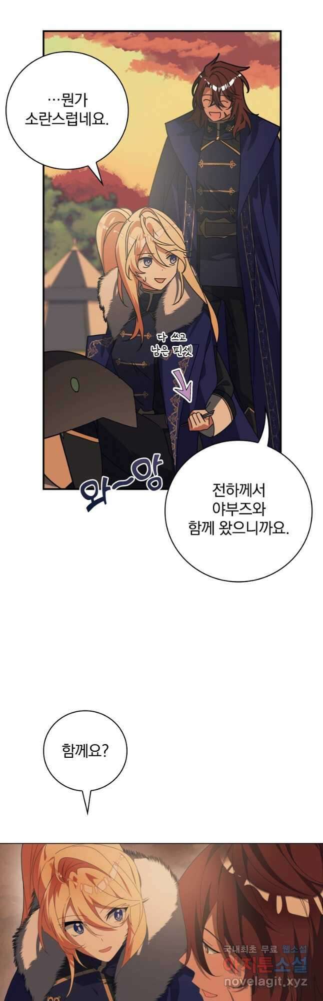 수호룡과 거짓의 황녀 29화 3
