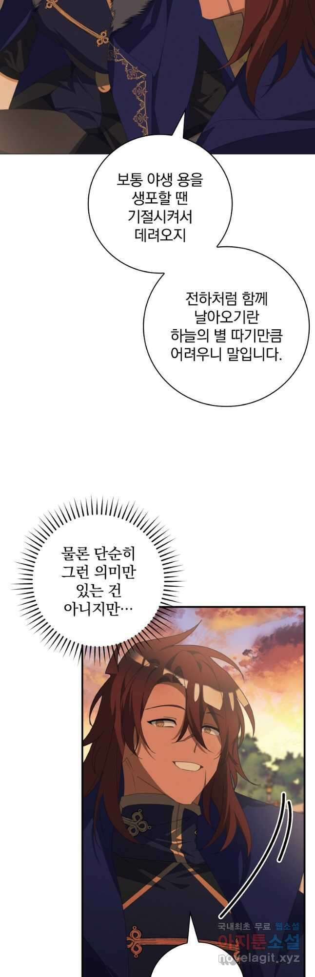 수호룡과 거짓의 황녀 29화 4