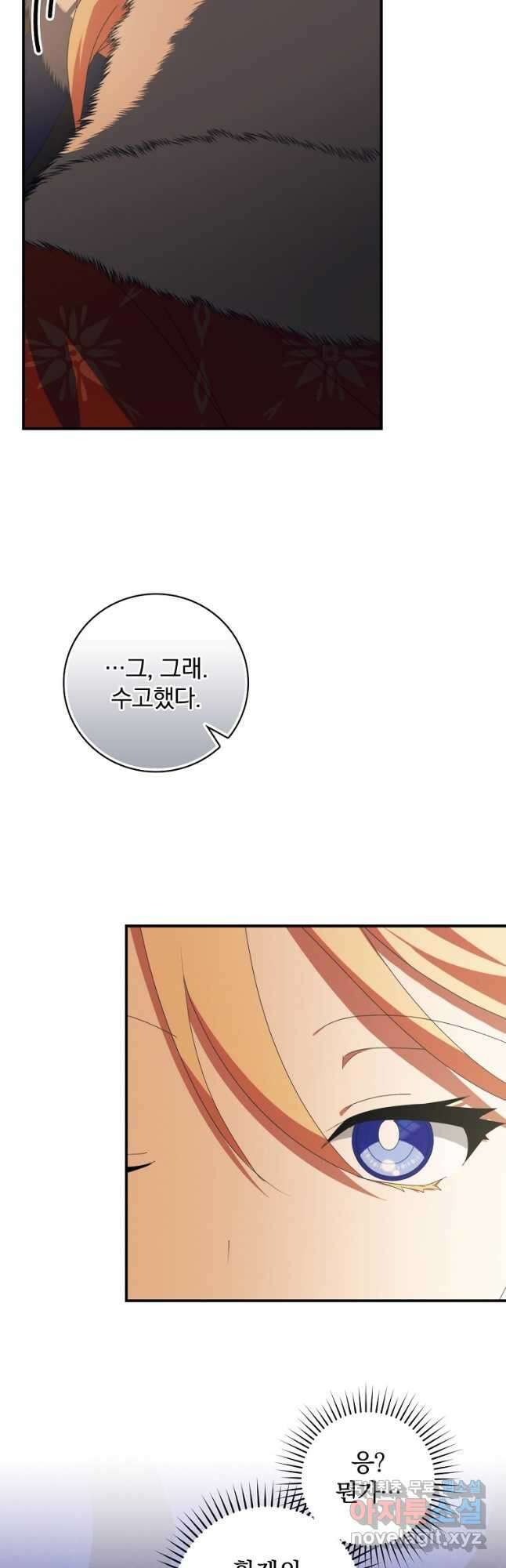 수호룡과 거짓의 황녀 29화 6