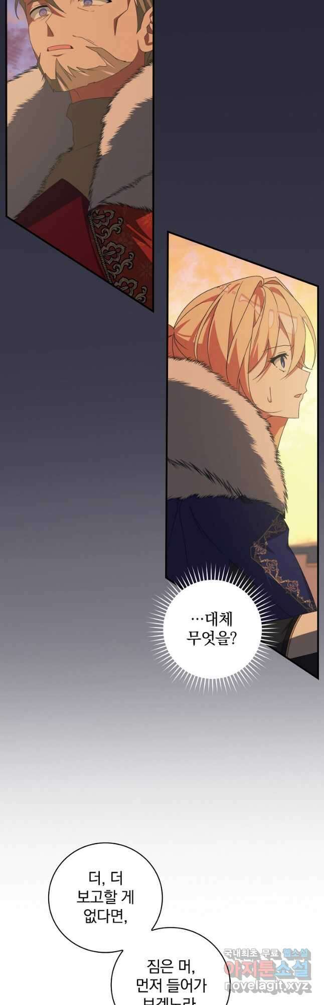 수호룡과 거짓의 황녀 29화 8