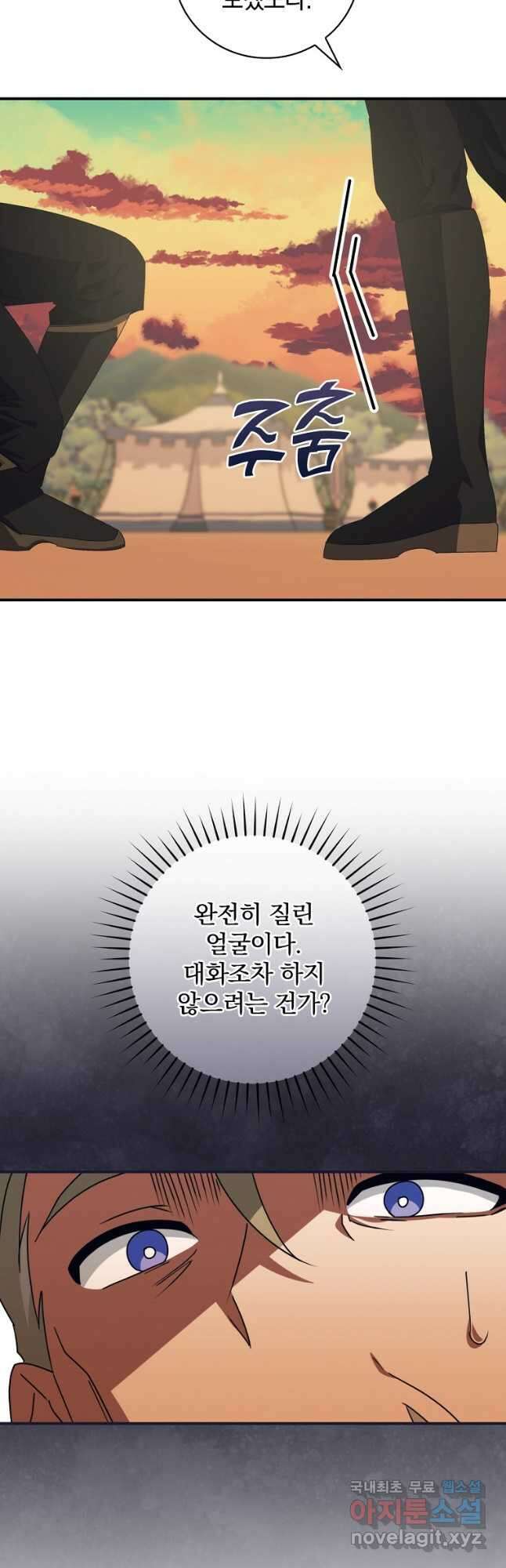수호룡과 거짓의 황녀 29화 9