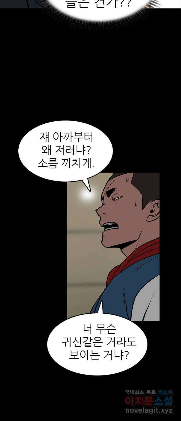 도깨비 부른다 49화 7