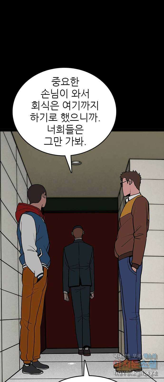 도깨비 부른다 49화 8