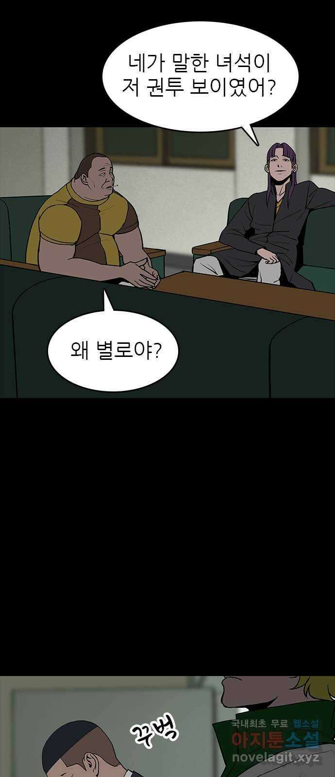 도깨비 부른다 49화 13