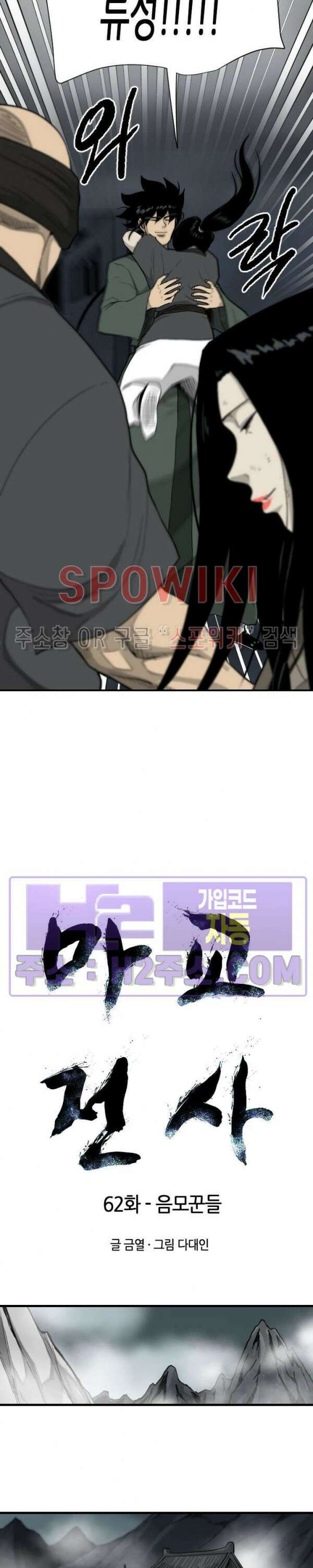 마교전사 62화 2