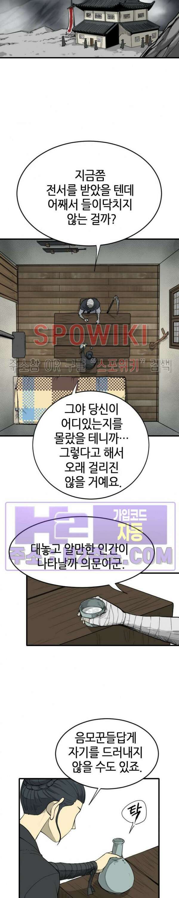 마교전사 62화 3