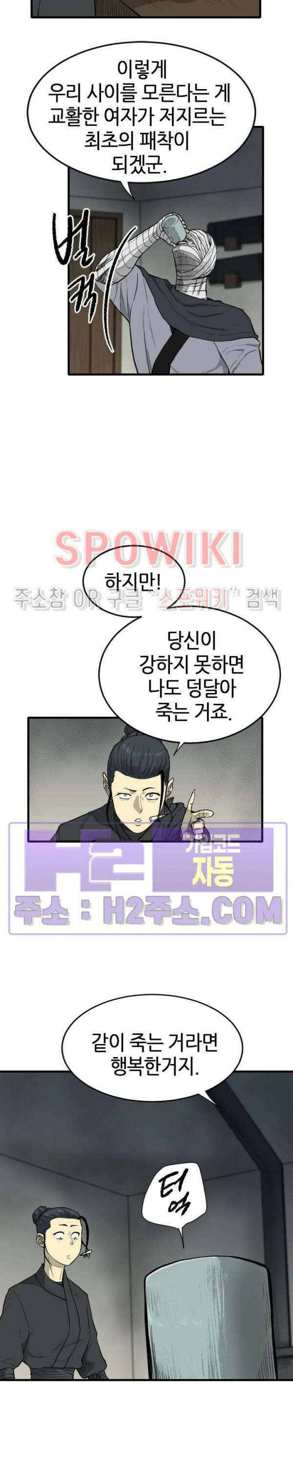 마교전사 62화 4