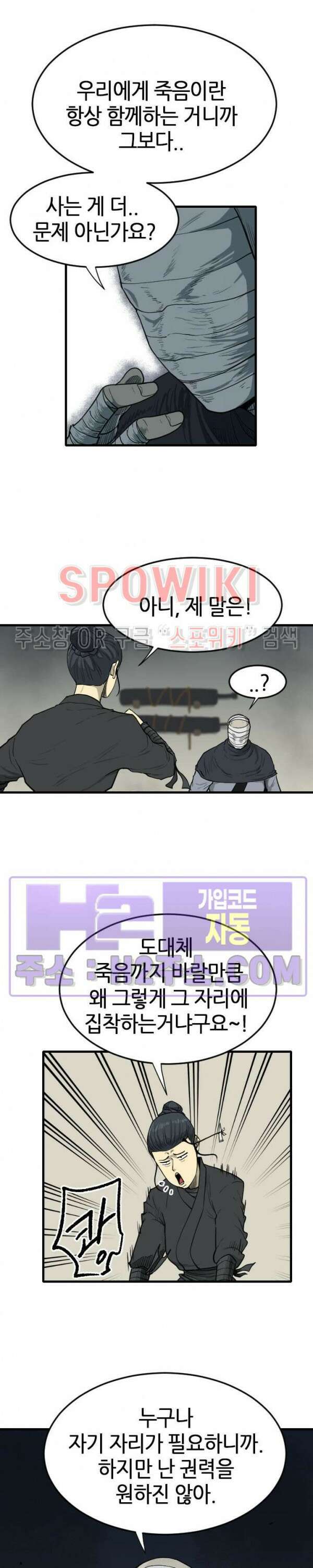 마교전사 62화 5