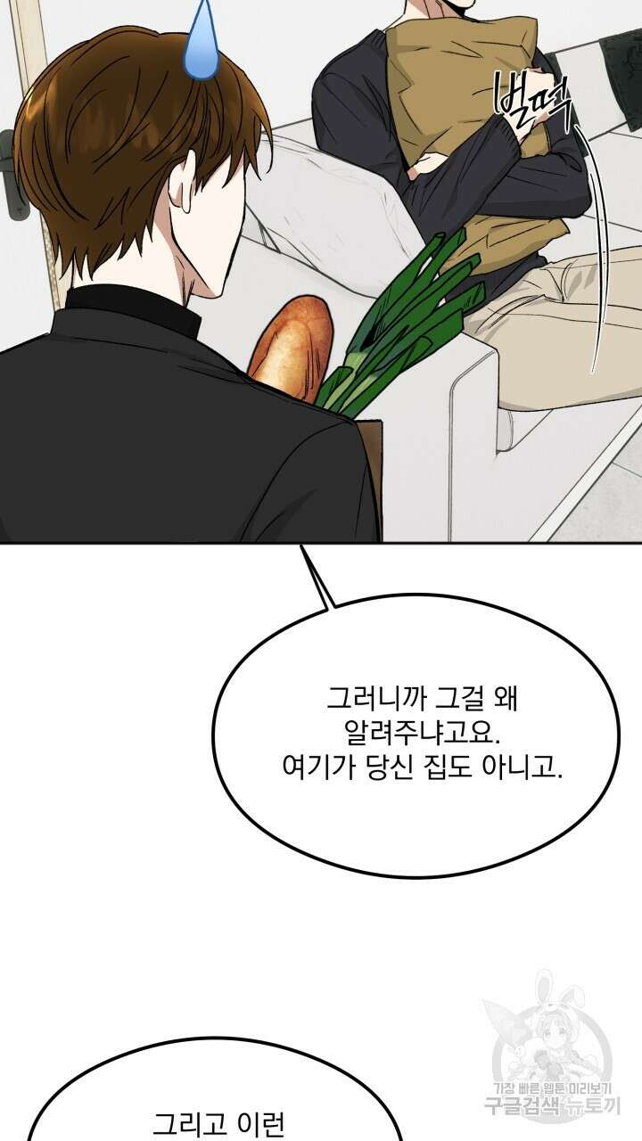 절대우위 19화 3