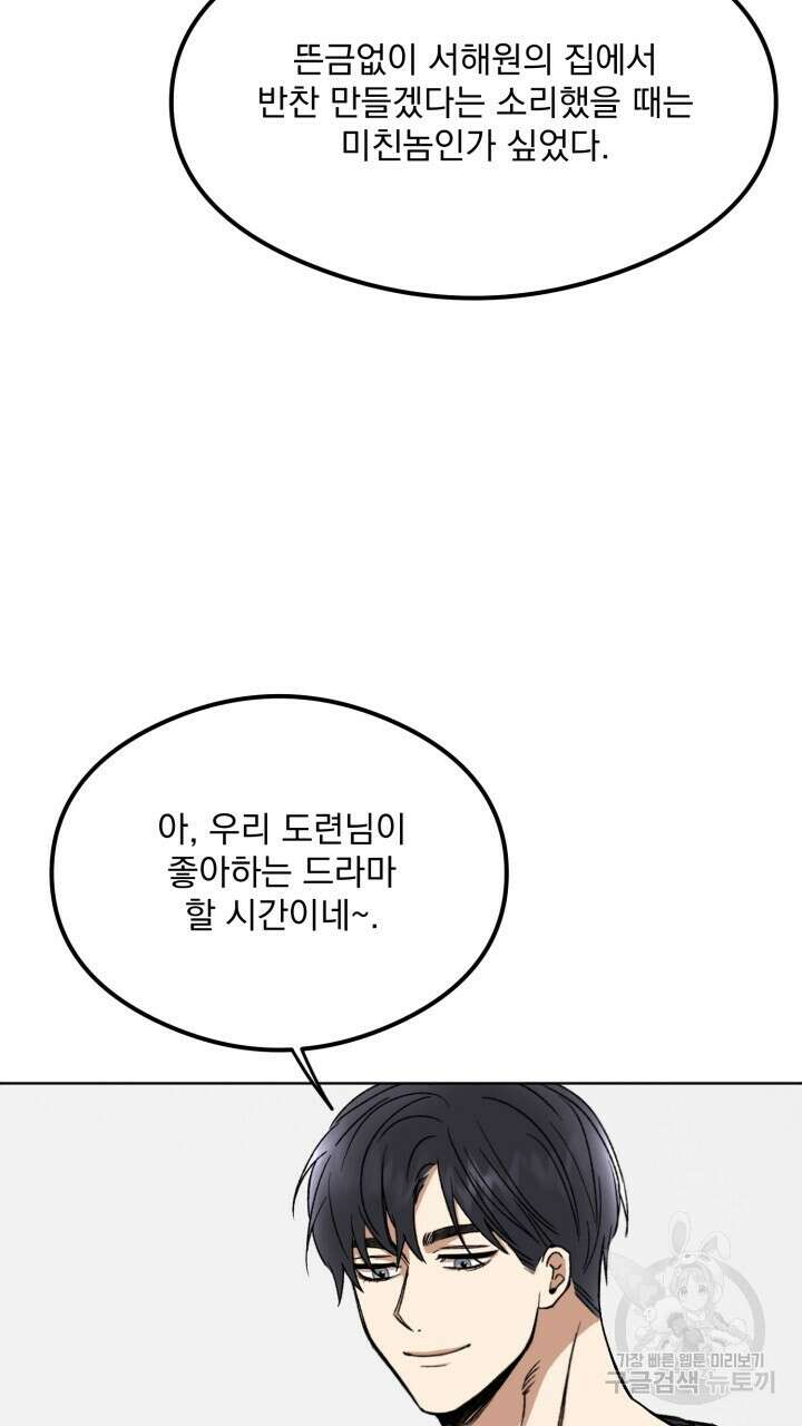절대우위 19화 6